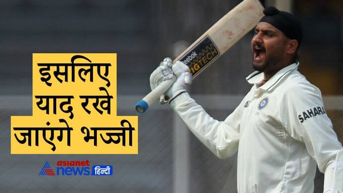 Harbhajan Singh Retirement: भज्जी के नाम से खौफ खाते थे कंगारू, 21 की उम्र में किया था बड़ा धमाका