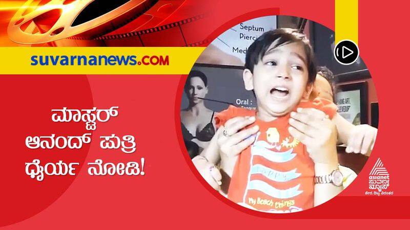 Kannada Master Anand daughter Vanshika ear piercing video goes viral vcs