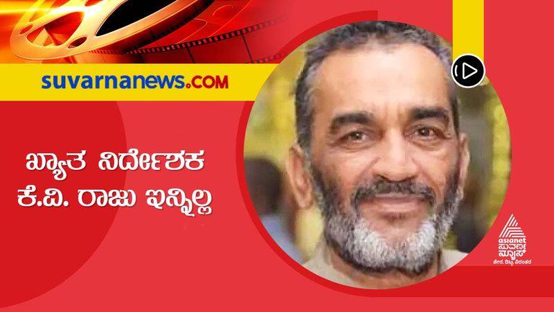 Popular Kannada Director KV Raju Passes Away dpl