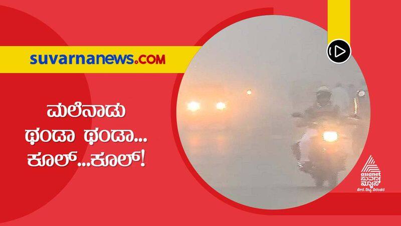 Malnad Reeling Under Cold Shivamogga Shivers As Mercury Dips hls