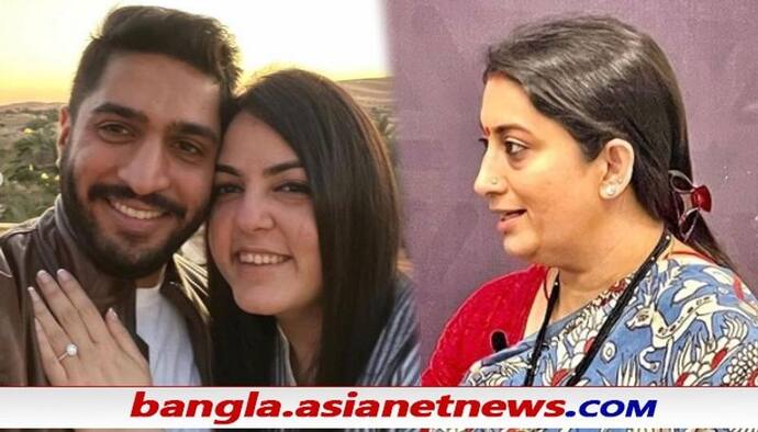 Smriti Irani's daughter engaged: বাগদান করলেন, চেনেন কি স্মৃতি ইরানির মেয়ে শ্যানেল কে