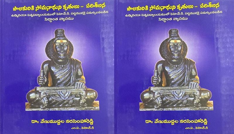 siddantha vyasam book launch tomorrow at hyderabad book fair