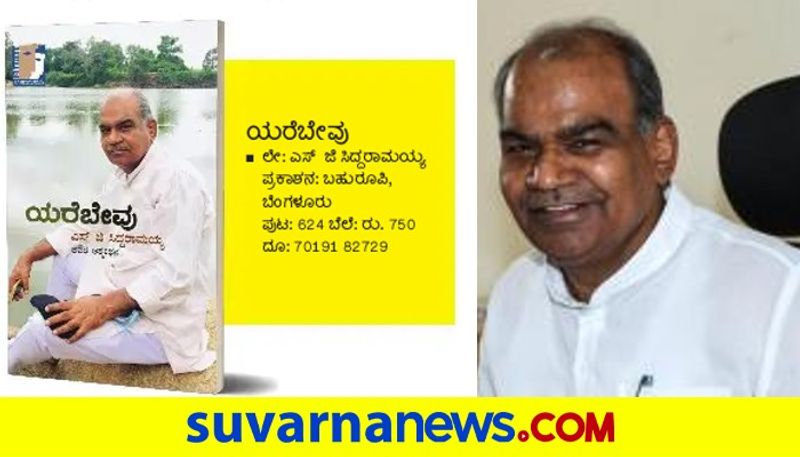 Indian Poet SG Siddaramayya turns 75 autobiography Erebevu release vcs