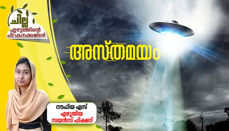 chilla malayalam short story by Noufiya S