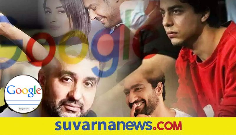 Aryan Khan and Raj Kundra feature in Googles top searched personalities of 2021 mnj