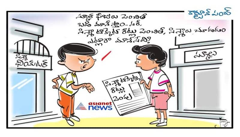 cartoon punch on cinema ticket rates increase in telangana