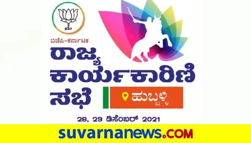 BJPs State Executive meeting will be held in Hubballi Karnataka on December 28 and 29 mnj