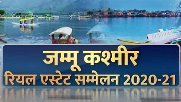 धारा 370 हटने के बाद जम्मू-कश्मीर में लौटी एक नई सुबह, रियल स्टेट में 19000 करोड़ का निवेश होगा