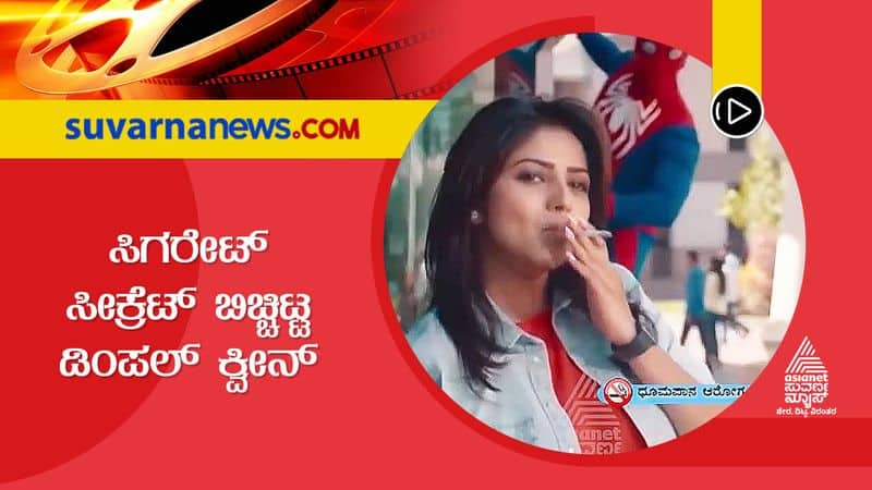 Kannada Actress Rachitha Ram Opens Up About Smoking and Drinking Scene gvd