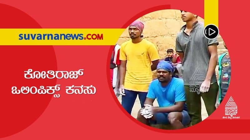 With Olympics DreamTrekker Kotiraj Trains Youths in Chitradurga  hls