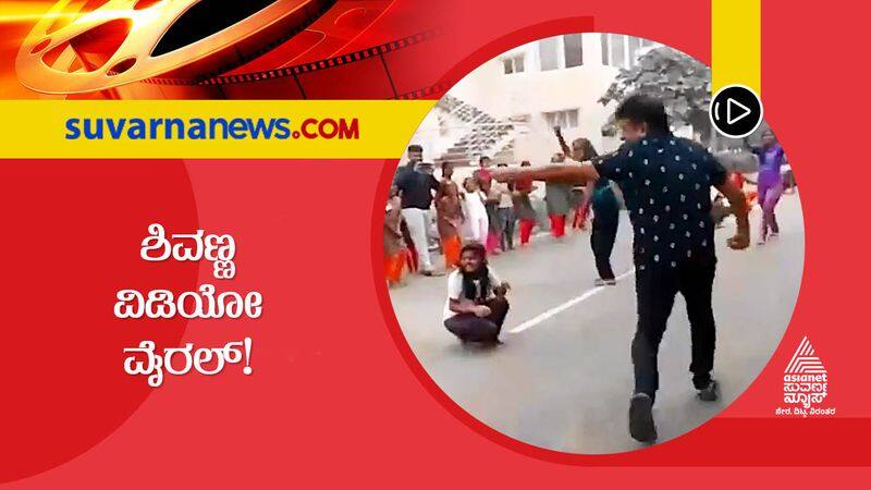 Kannada Shivarajkumar plays kho kho with college students vcs