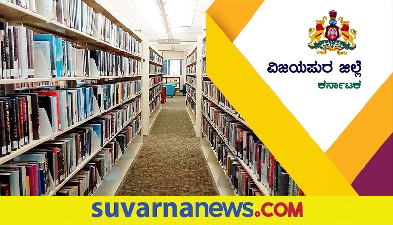 Vijayapura Gram Panchayat Recruitment notification for Library Supervisor gow