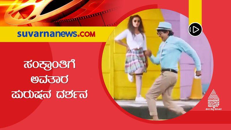 Cinema Hungama Avatara Purusha To Release During Sankranti gvd