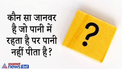 Upsc Interview Tricky Questions: डर के कारण शरीर का कौन सा अंग कमजोर होता है? जानें जवाब