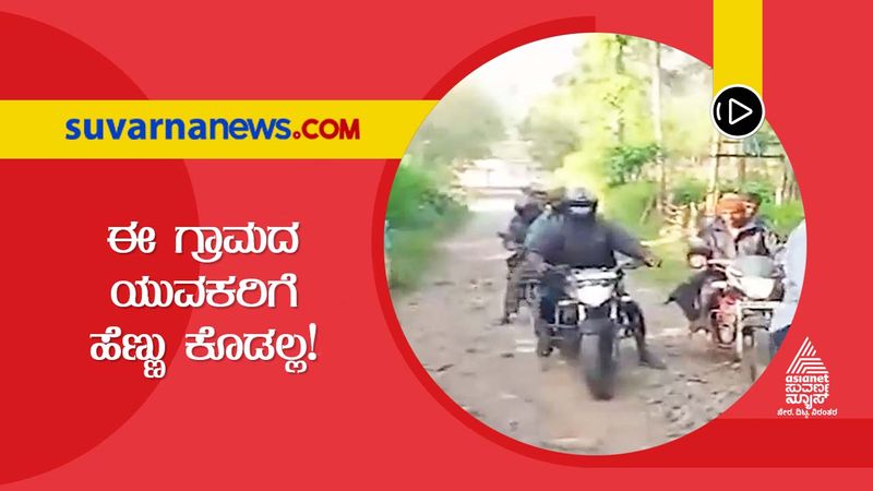 Marriage Turns Mirage For Youths of Chikkamagalur Village Thanks To Bad Roads hls