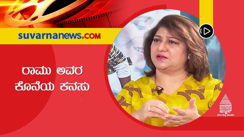 Actress Malashree Recalls Husband Ramu Passion For Film making gvd