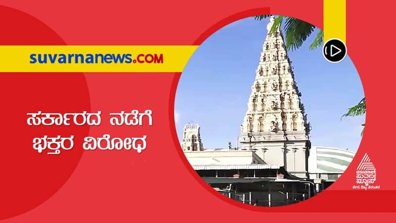 Male Mahadeshwara Temple Devotees Oppose Adoption in Chamarajanagar grg