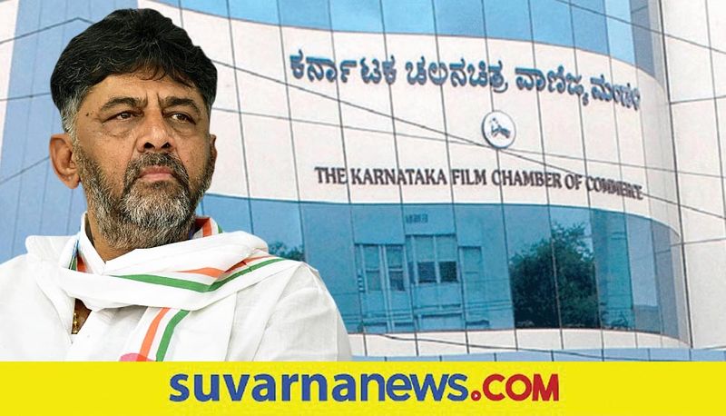 Kpcc President DK Shivakumar visit Karnataka Film Chamber Of Commerce gvd