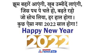 New Year 2022: ओमीक्रॉन की दहशत में नहीं मिल पा रहे अपने करीबियों से, तो इन मैसेज से उन्हें करें नया साल विश