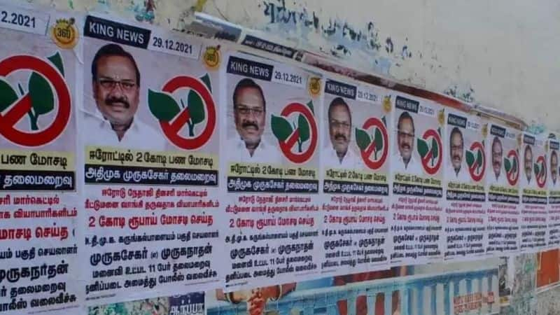 Rs 2 crore scam to buy houses for vegetable vendors in Erode market aiadmk party poster viral