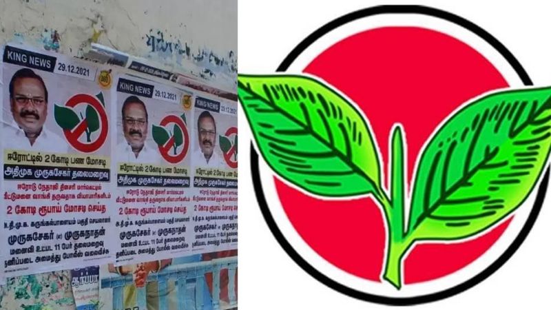 Rs 2 crore scam to buy houses for vegetable vendors in Erode market aiadmk party poster viral