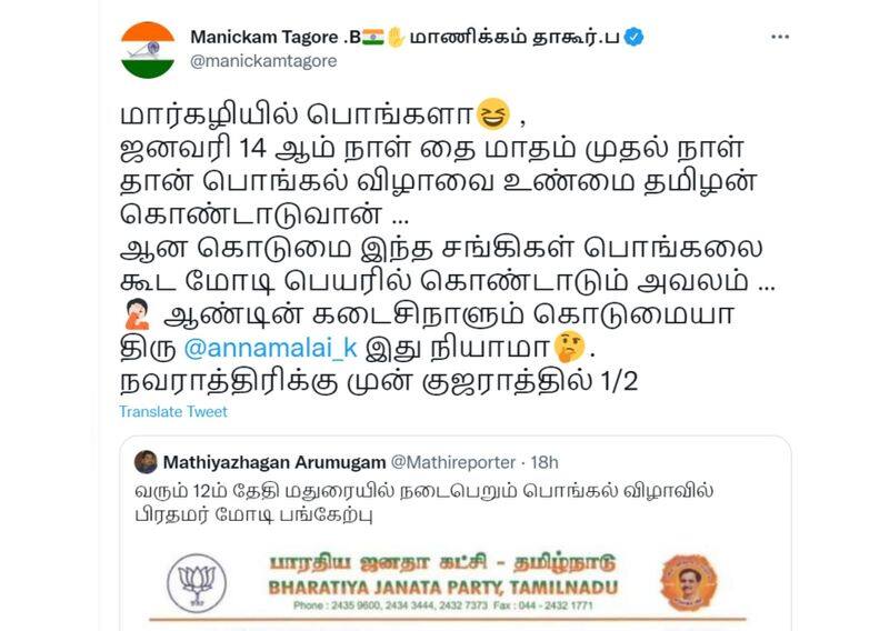 Twitter fight manikkam tagore vs annamalai in modi came madurai pongal function issue