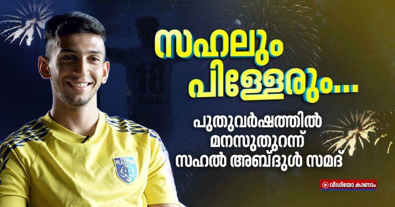 Interview with Kerala Blasters star Sahal Abdul Samad