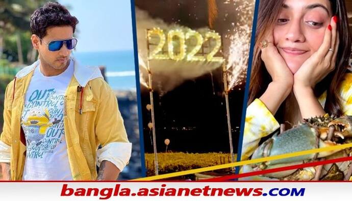 Happy New Year 2022 : পেটপুরে ভুরিভোজে জমজমাট ২০২২, যশ-নুসরতের নিউ ইয়ার স্পেশ্যাল থালি তাক লাগাবে নিমেষে