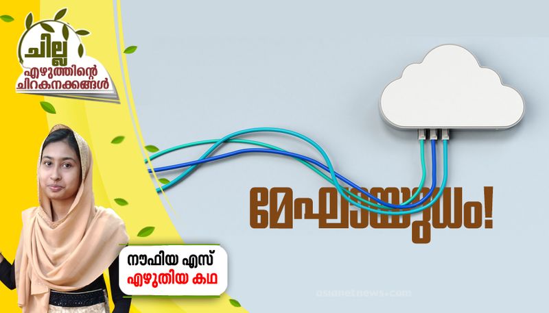 chilla malayalam short story by Noufiya S