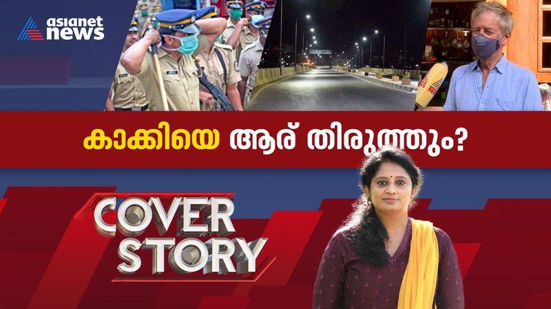 Increasing allegations against Kerala Police Officials