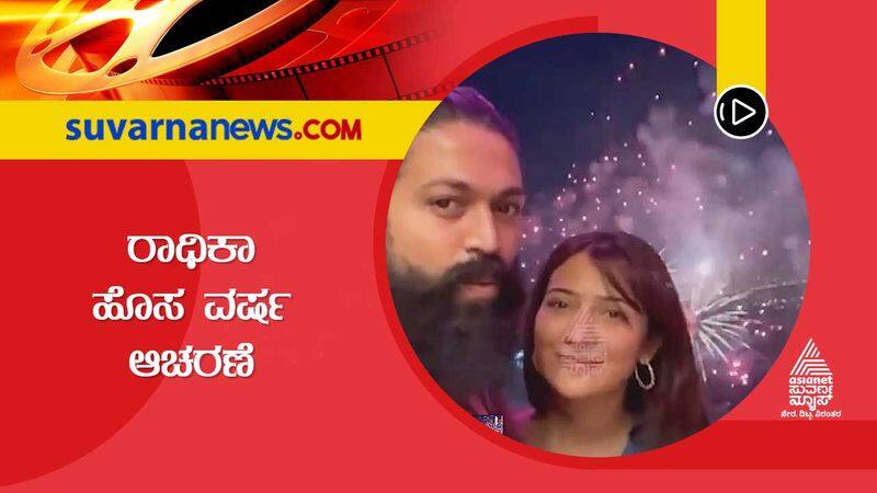 Kannada Radhika Pandit shares New Year 2022 celebration video vcs