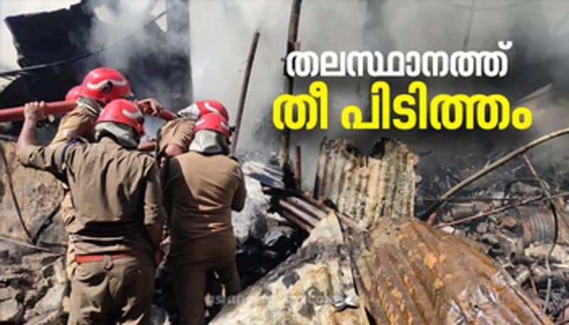 Massive Fire Near PRS Hospital In Thiruvananthapuram