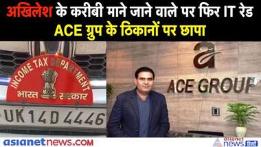 अखिलेश के करीबी पर फिर IT रेड, ACE ग्रुप के ठिकानों पर छापा, देखें वीडियो