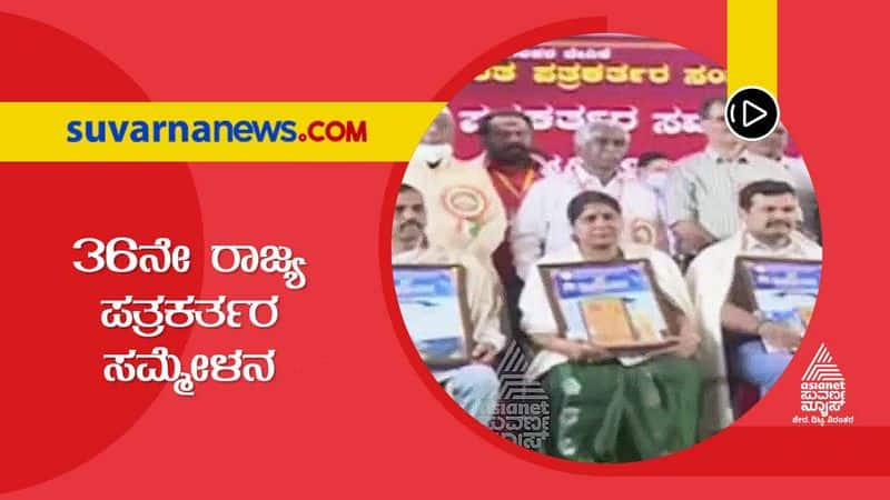 Asianet Suvarna News Kannada Prabha Four Journalist Bag Media Awards hls