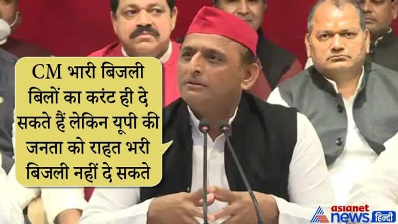 अखिलेश ने किया CM योगी पर वार, कहा  सपा की घोषणा से हुआ बीजेपी का बल्ब फ्यूज
