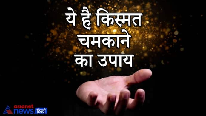 राशि अनुसार ये खास चीज जेब में रखने से बढ़ सकता है आपका गुड लक, ये हो सकता है आपका लकी चार्म