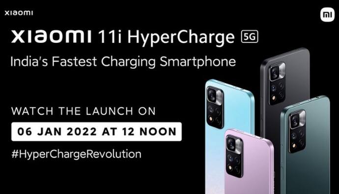 आज लॉन्च होगा 15 मिनट में Full Charge होने वाला Xiaomi 11i Hypercharge स्मार्टफोन, देखें कीमत कीमत और  फीचर्स