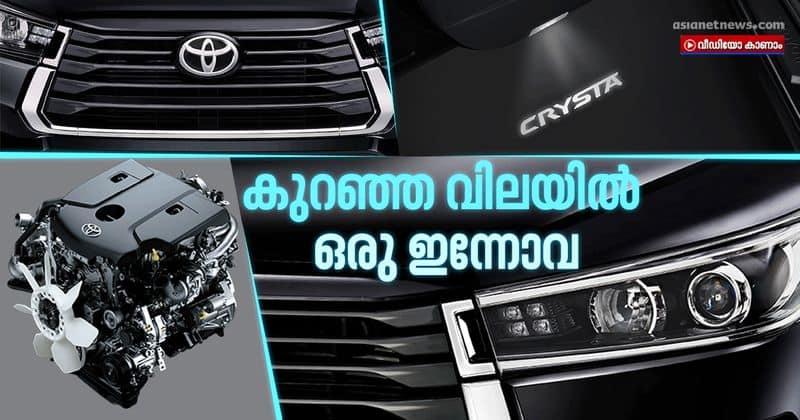 toyota introduced innova crysta base model price starts from 16.89 lakh