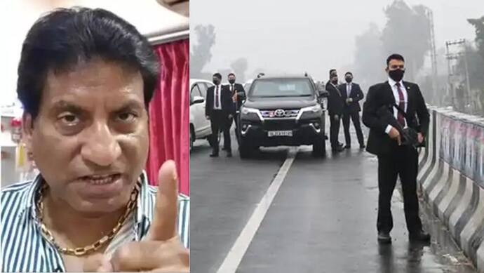 PM मोदी की सुरक्षा चूक को लेकर कांग्रेस पर भड़के Raju Shrivastava, पंजाब के CM चन्नी को बताया अफीमची