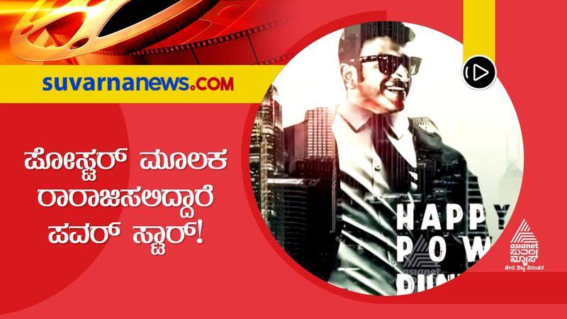 Puneeth Rajkumar Starring James Poster To Be Released on 26th January gvd