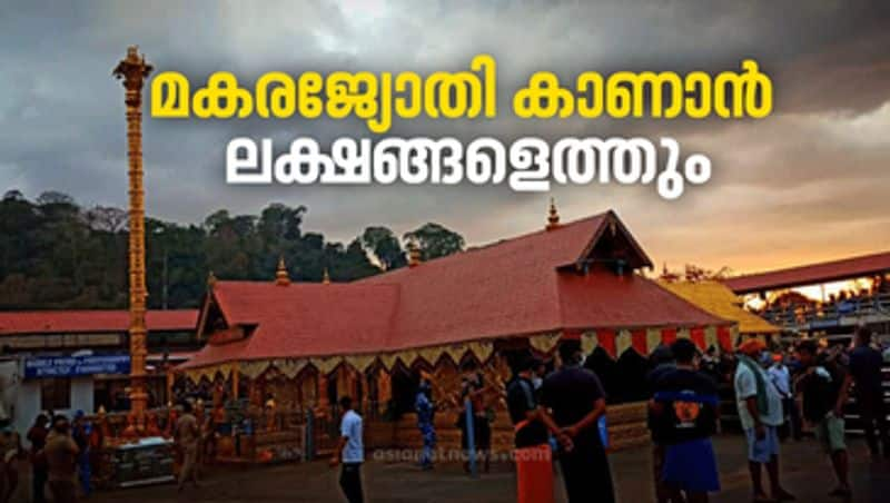 Sabarimala Makara Jyothi 2022