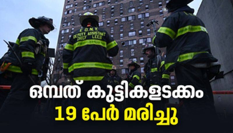 19 people died including nine children in New York Bronx apartment fire