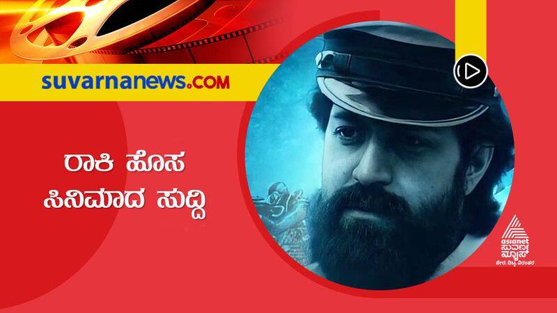 Kannada Actor Yash gives a clue of new film project with director Nathan vcs