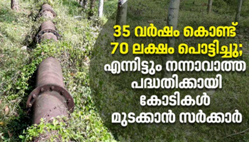 government going to start  malankara lift irrigation Project Maintenance panamaram panchayath