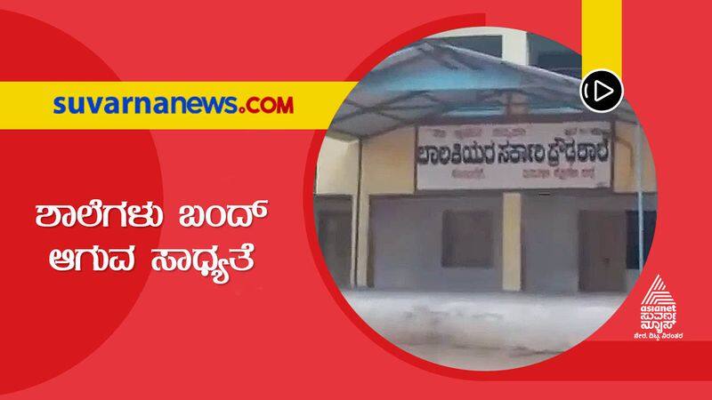 Karnataka Govt Mulling To Shut Down Schools If Positivity Rate Go Up hls