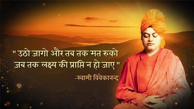 Swami Vivekananda's birth anniversary: हर छात्र को स्वामी विवेकानंद से सीखनी चाहिए ये 8 बातें