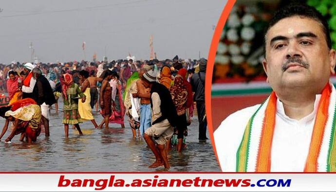 Gangasagar Mela: গঙ্গাসাগরের নজরদারি কমিটি থেকে বাদ শুভেন্দু, হাইকোর্টের সিদ্ধান্তে ‘খুশি’ রাজ্য