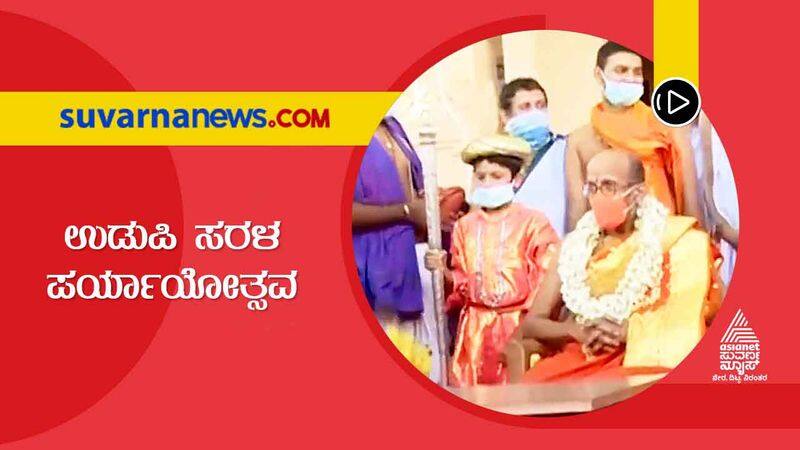 Temple Town Udupi Decks Up For Simple Paryayotsava hls