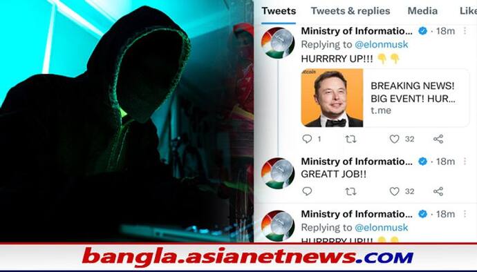 MIB Account Hacked : ফের বিট কয়েন মাফিয়াদের দৌরাত্ম্য, হ্যাক হল তথ্য ও সম্প্রচার মন্ত্রকের টুইটার অ্যাকাউন্ট