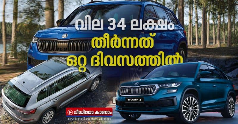 skoda kodiaq 2022 model sold out with in 24 hours